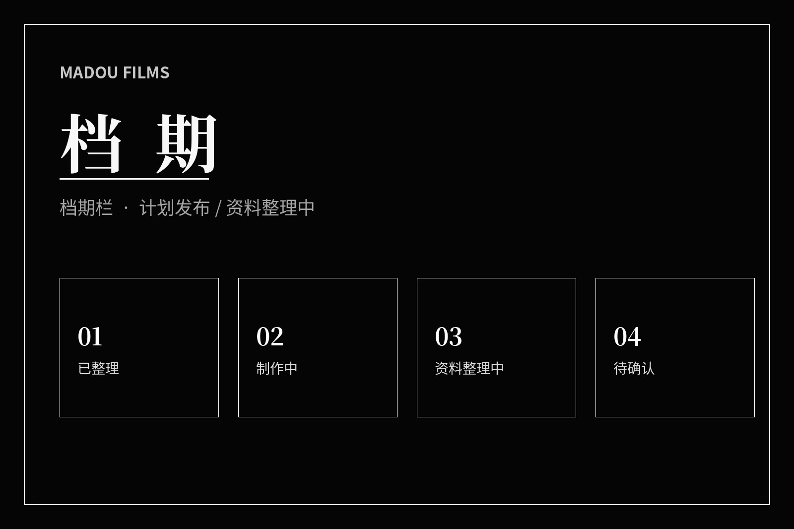 麻豆发布日程